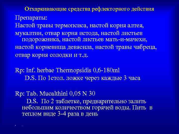 Настой травы термопсиса на латинском