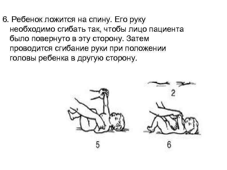 6. Ребенок ложится на спину. Его руку  необходимо сгибать так, чтобы лицо пациента