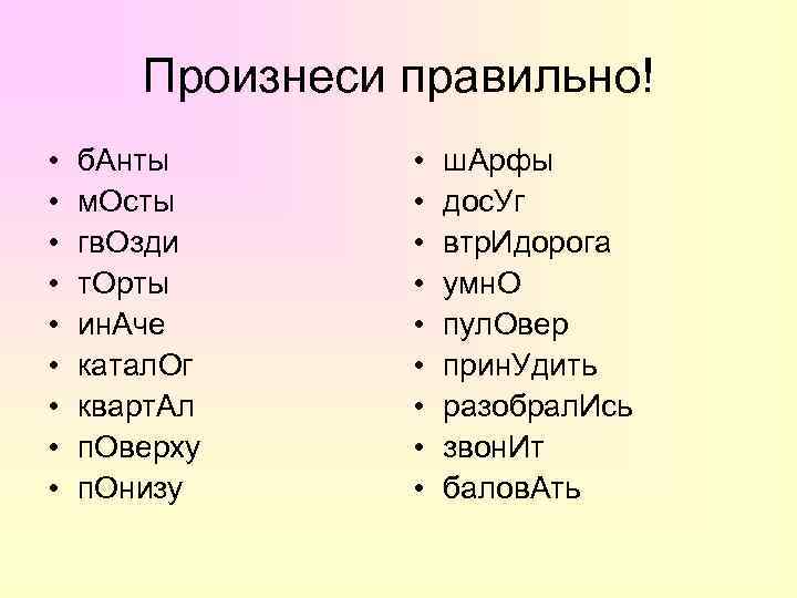   Произнеси правильно! •  б. Анты   •  ш. Арфы