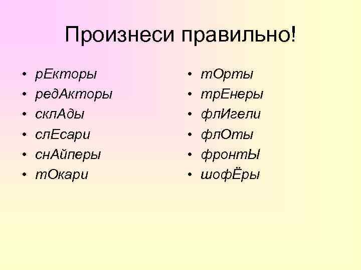 Как правильно читается полотно