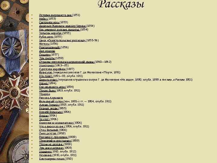      Рассказы w  История вчерашнего дня (1851) w 