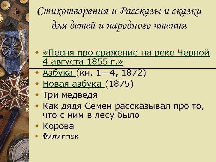 Стихотворения и Рассказы и сказки  для детей и народного чтения w «Песня про