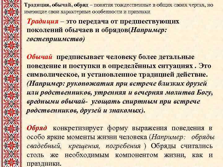 Обычай это. Понятие традиции. Обряды и традиции определение. Обряд термин. Термин ритуал.