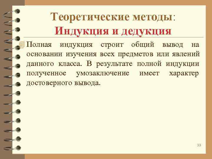 Полная индукция