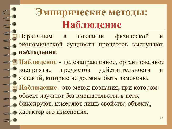 Наблюдение как метод исследования презентация