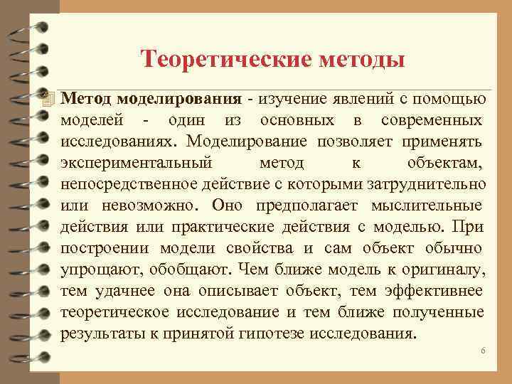 Теоретическая методика