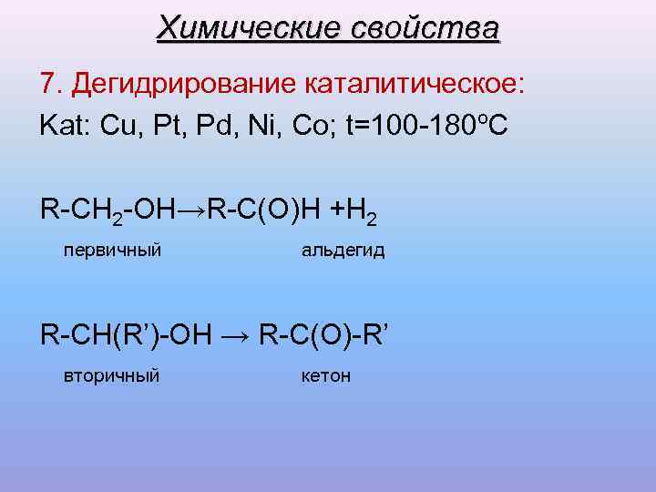 Дегидрирование циклоалканов