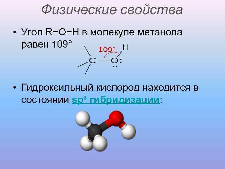 Химические свойства метанола