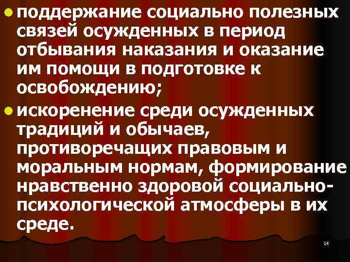 Полезные связи. Социально-полезные связи осужденных. Восстановление социально полезных связей осужденных. Виды социально полезных связи осужденных:. Восстановление социально полезных связей осужденных письмо.