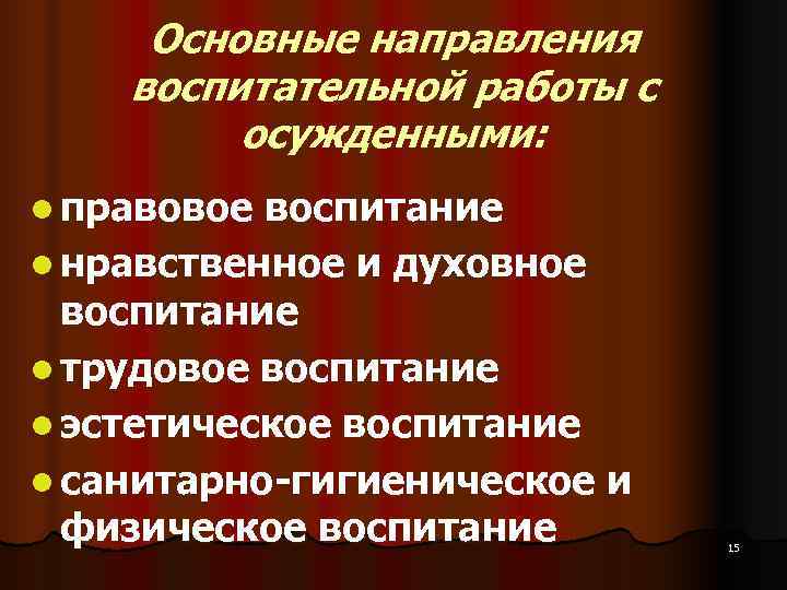 План воспитательной работы с осужденными