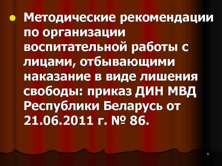 l Методические рекомендации по организации воспитательной работы с лицами, отбывающими наказание в виде l Методические рекомендации по организации воспитательной работы с лицами, отбывающими наказание в виде
