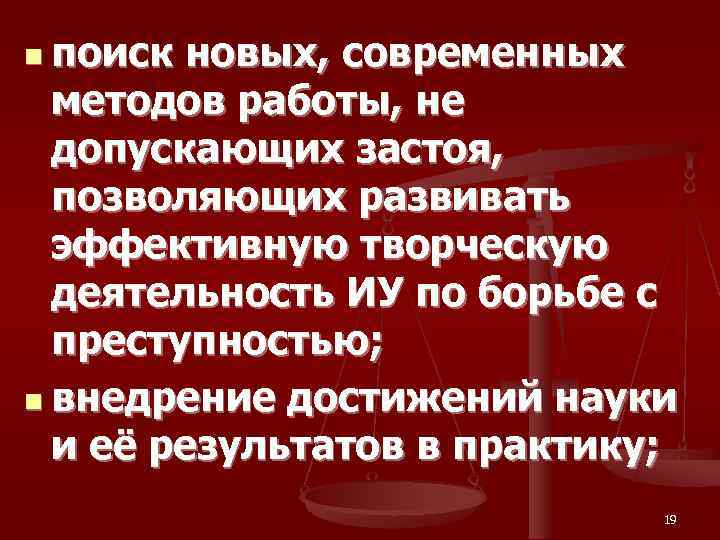 n поиск новых, современных  методов работы, не  допускающих застоя, позволяющих развивать 