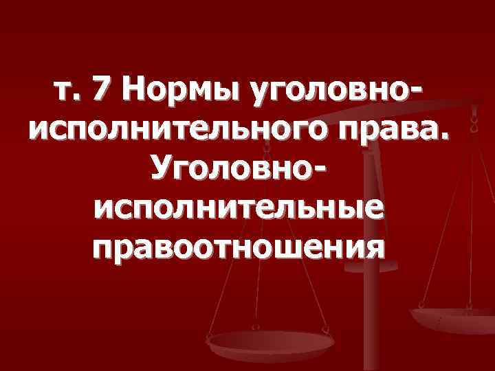 Исполнительное право