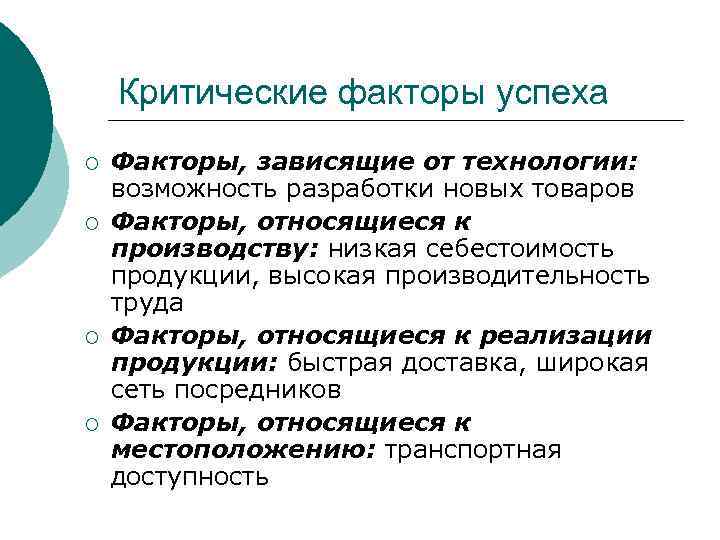 Каковы наиболее. Критические факторы успеха. Критический фактор это. Критические пункты в осуществлении карьеры. Критические пункты в достижении моей карьеры.