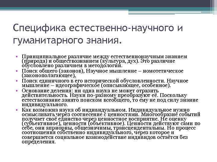 Особенности естественных наук