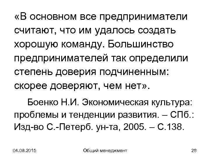  «В основном все предприниматели считают, что им удалось создать хорошую команду. Большинство предпринимателей