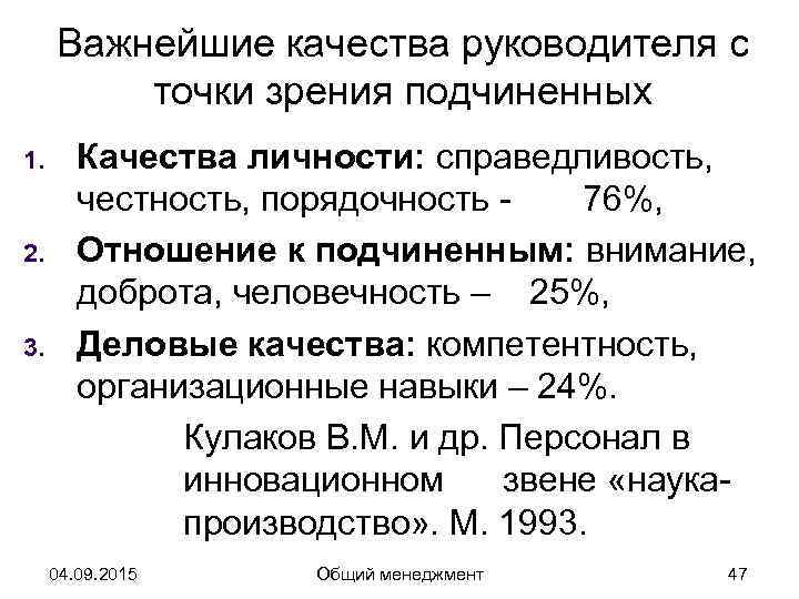 Качества руководителя