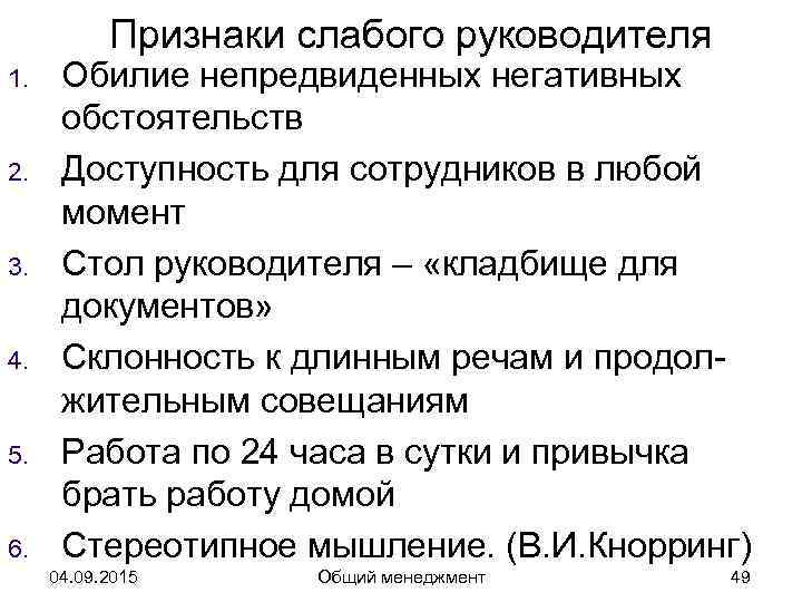 Признаки слабой экономики. Признаки слабого руководителя. Характерные признаки слабого руководителя. Слабые качества руководителя. Качества сильного и слабого руководителя.