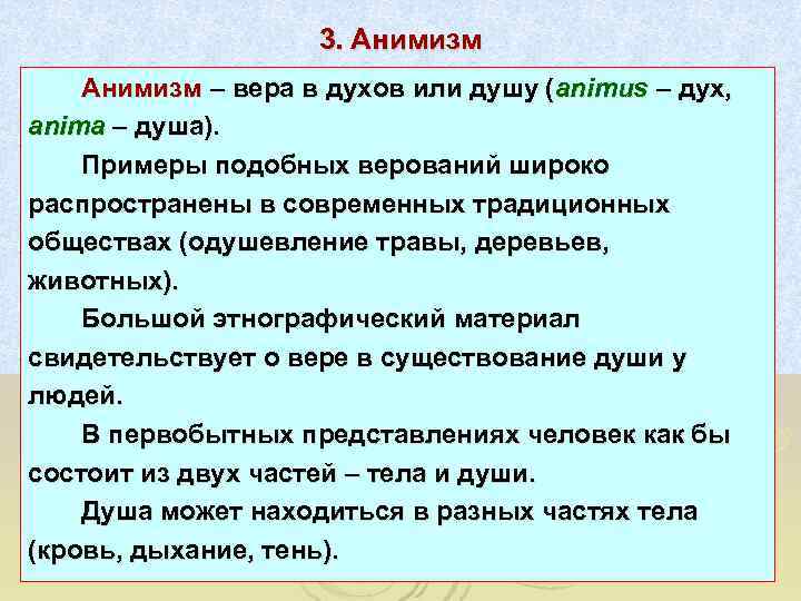 Анимизм примеры. Анимизм это в обществознании. Примеры анимизм примеры. Пример анимизма в религии.