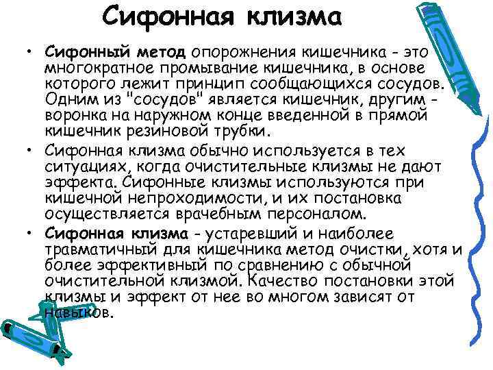 Сифонная клизма картинки