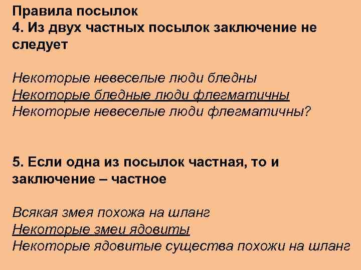 Посылка вывод. Посылки и заключения. Посылка заключение вывод. Посылка заключение вывод пример. Построить заключение из посылки.