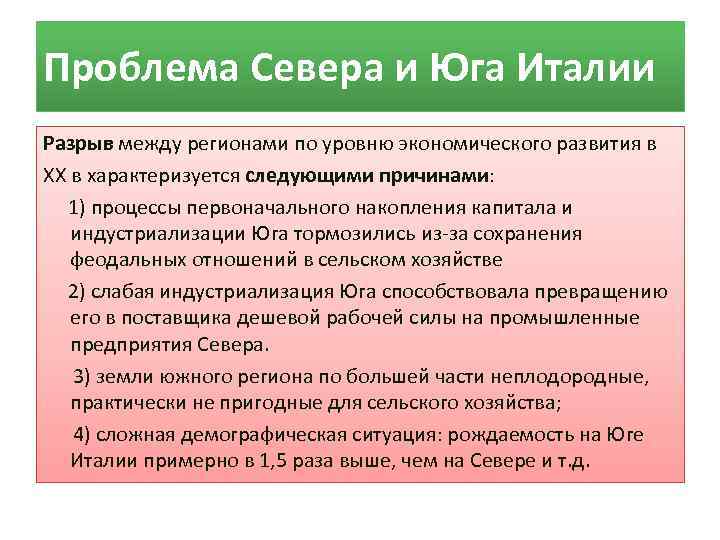 План по теме проблема севера и юга