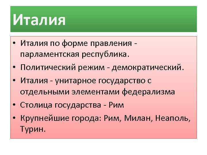 Политическое устройство италии в 19 веке схема