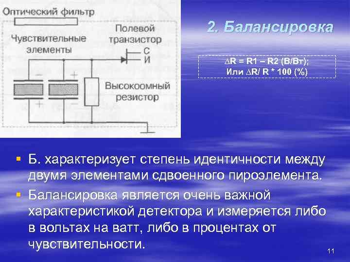       2. Балансировка      