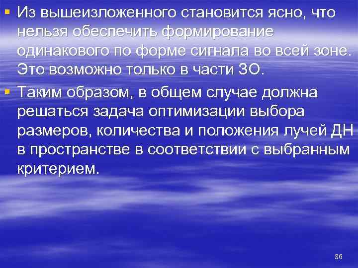 § Из вышеизложенного становится ясно, что  нельзя обеспечить формирование  одинакового по форме