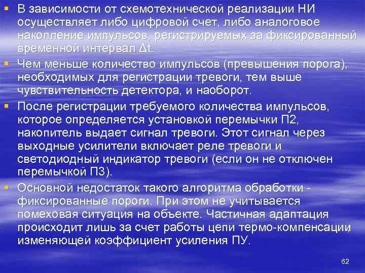 § В зависимости от схемотехнической реализации НИ  осуществляет либо цифровой счет, либо аналоговое