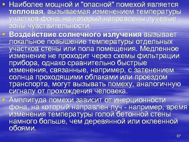 § Наиболее мощной и 