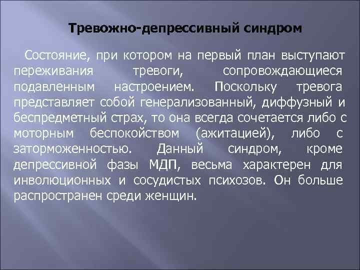 При церебрастенических состояниях на первый план выступают