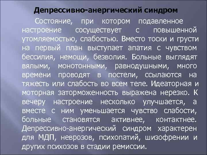 Варианты депрессивного синдрома презентация