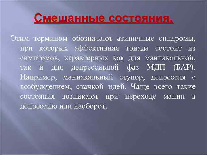 Проявить статус. Смешанные состояния. Чистые и смешанные состояния. Смешанное состояние. Особенности смешанных состояний.