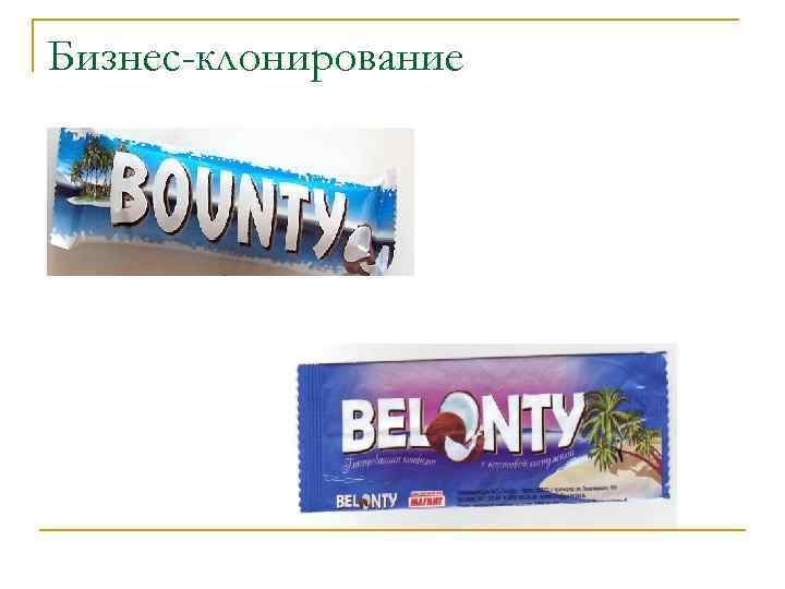 Бизнес-клонирование 