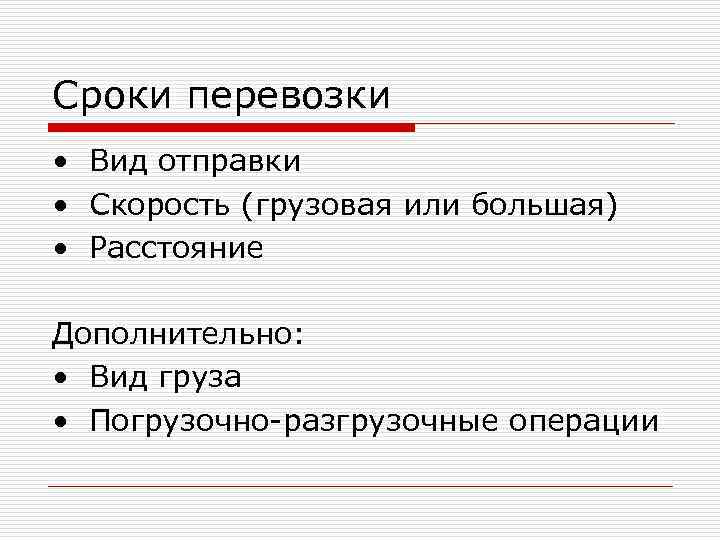 Виды отправок