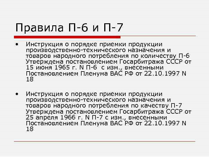 Порядок приемки товара образец