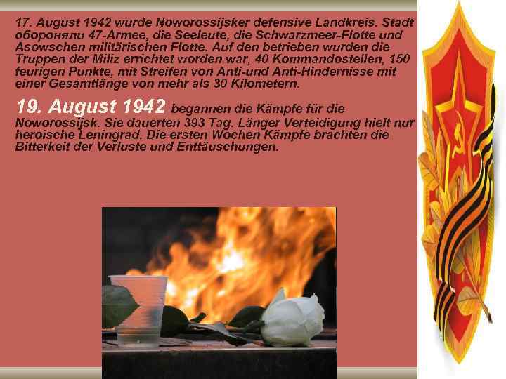 17. August 1942 wurde Noworossijsker defensive Landkreis. Stadt обороняли 47 -Armee, die Seeleute, die