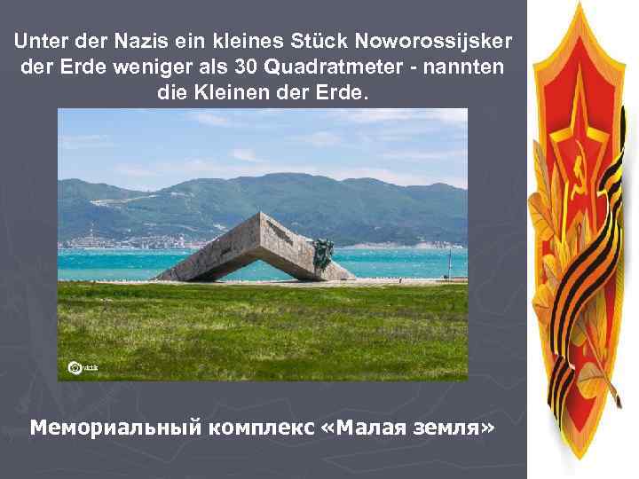 Unter der Nazis ein kleines Stück Noworossijsker der Erde weniger als 30 Quadratmeter -