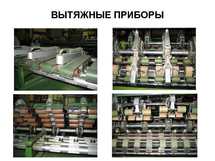 ВЫТЯЖНЫЕ ПРИБОРЫ ВЫТЯЖНЫЕ ПРИБОРЫ