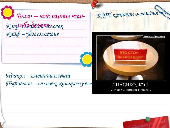       ь  Влом – нет охоты что- 