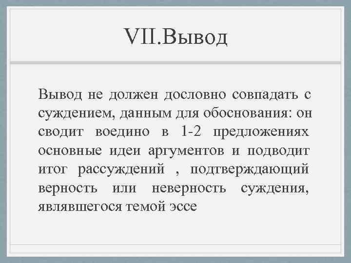 Вывод 7 класс. Заключение 7 вида. Вывод 7 ора1632.