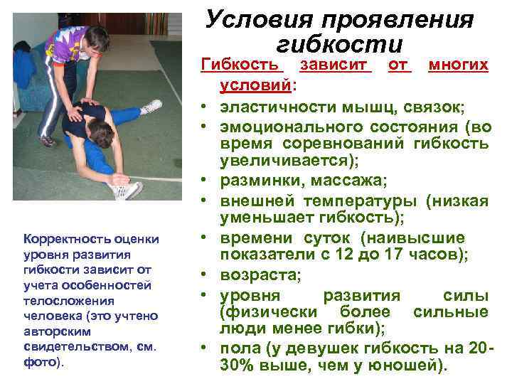     Условия проявления     гибкости   