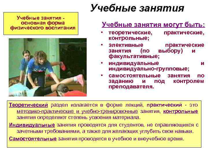      Учебные занятия -  основная форма   