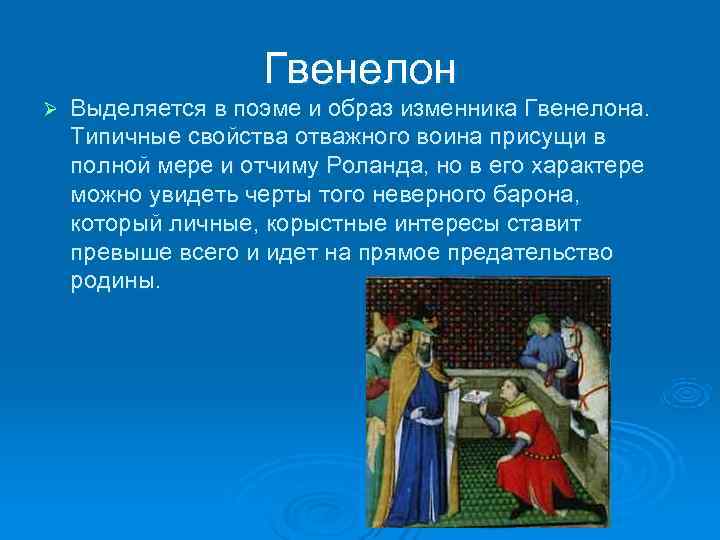 Песнь о роланде презентация 7 класс презентация