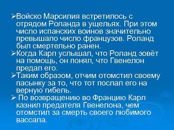 Краткое содержание о роланде 6 класс