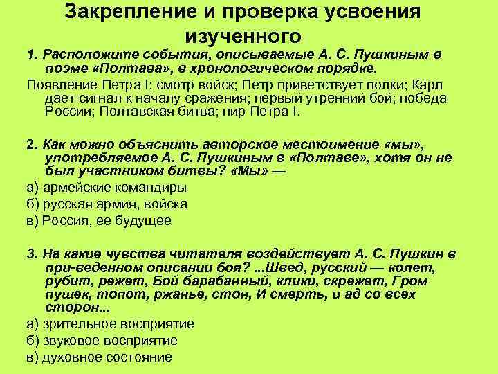  Закрепление и проверка усвоения    изученного 1. Расположите события, описываемые А.