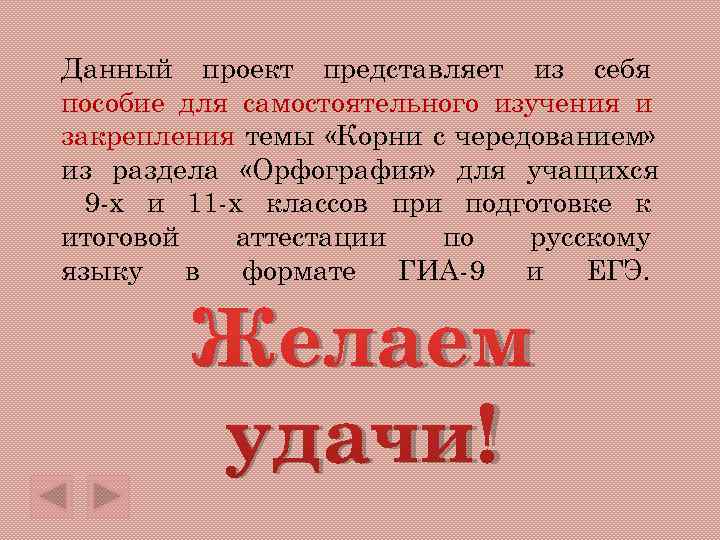 Данный проект представляет из себя пособие для самостоятельного изучения и закрепления темы «Корни с