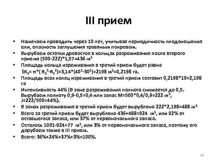       III прием •  Намечаем проводить через 10