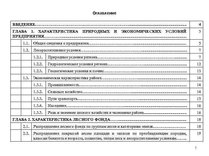       Оглавление ВВЕДЕНИЕ………………………………. . . .   